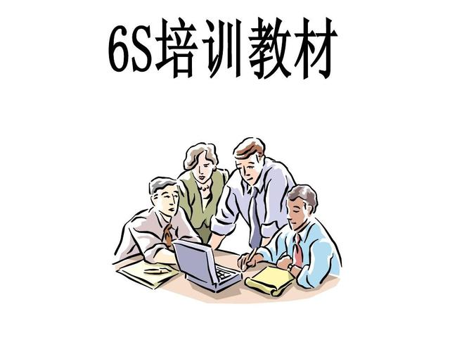 6s培訓教材ppt