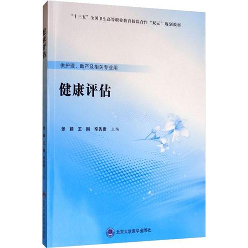 辛先貴 編 大學(xué)教材大中專 新華書店正版圖書籍 北京大學(xué)醫(yī)學(xué)出版社