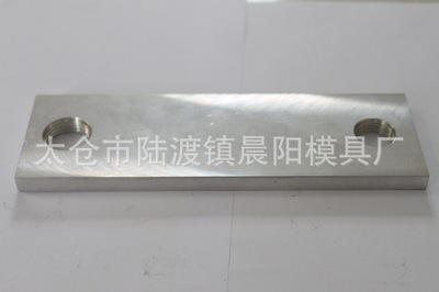 【直銷加工定制 大型機(jī)械零件 標(biāo)準(zhǔn)件/非標(biāo)準(zhǔn)件系列】價(jià)格,廠家,圖片,其他通用五金配件,太倉市陸渡鎮(zhèn)晨陽模具廠-